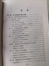 常见急腹症诊治手册
