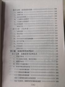 常见急腹症诊治手册