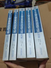 最高人民法院指导性案例裁判规则理解与适用·民事诉讼卷 上下 +合同卷一 二+公司卷  5册合售