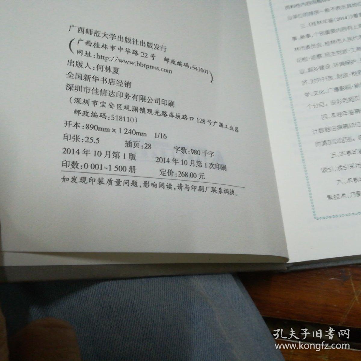 桂林年鉴2014精装
