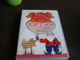 --（DVD光盘5枚）三文治故事教学法——大胡子爷爷讲故事教英语（幼儿版）1-5集+6-10集+11-15集+16-20集+21-25集