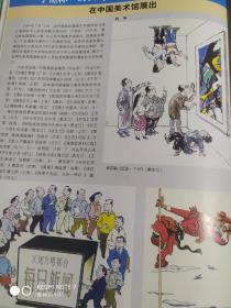 画页—--子恺杯中国漫画展作品选（丁聪、、毕克勤、王荫华、刘金峰、陈永孝、于保勋、郭园林、徐仲宣、陈红茵、孙万帅、苗地、王宇、冯军荣、万长安、段纪夫、孔令强、王进城、李亚）384