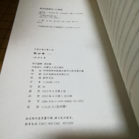 中国古典公案小说：施公案（1-4全）