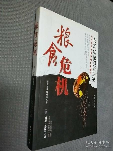 粮食危机：运用粮食武器获取世界霸权