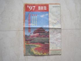 北京旅游交通图（1997年1月3版，1997年4月3印，2开）（83410）