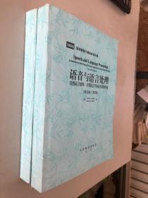 语音与语言处理：：自然语言处理、计算语言学和语音识别导论