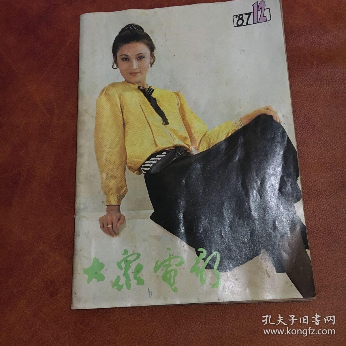 大众电影1987年12期