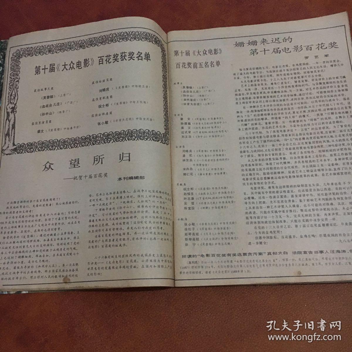 大众电影1987年12期