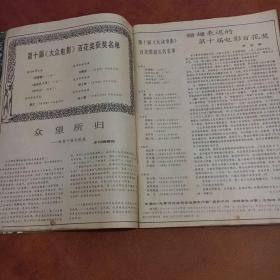 大众电影1987年12期