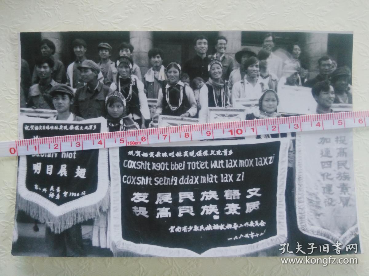 在庆祝怒江州福贡县珠明林乡实现无盲乡大会上，云南省、怒江州、福贡县等领导部门向脱盲乡颁发锦旗和奖状