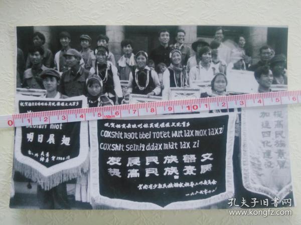 在庆祝怒江州福贡县珠明林乡实现无盲乡大会上，云南省、怒江州、福贡县等领导部门向脱盲乡颁发锦旗和奖状