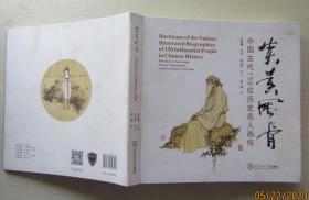 炎黄风骨.中国古代150位历史名人画传.卢家明