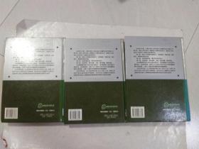 化工装置实用工艺设计（原著第三版 第一，二，三卷）3本合售