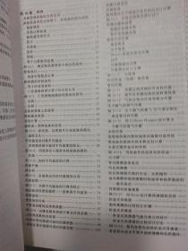 化工装置实用工艺设计（原著第三版 第一，二，三卷）3本合售