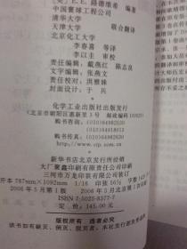 化工装置实用工艺设计（原著第三版 第一，二，三卷）3本合售