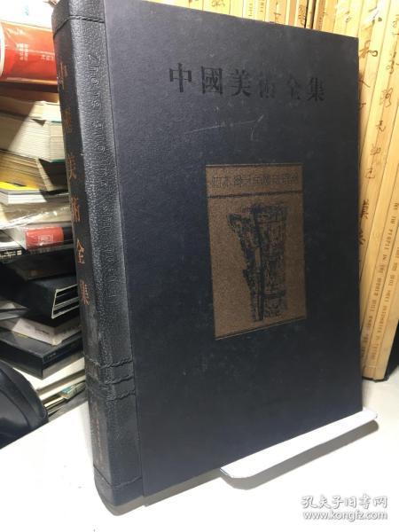 中国美术全集：竹木骨牙角雕珐琅器（全1册）