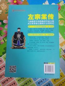 左宗棠全传 胡雪岩全传 李鸿章全传 曾国藩全传 王安石传 李鸿章传 左宗棠传