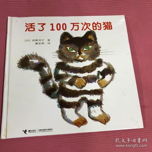 活了100万次的猫