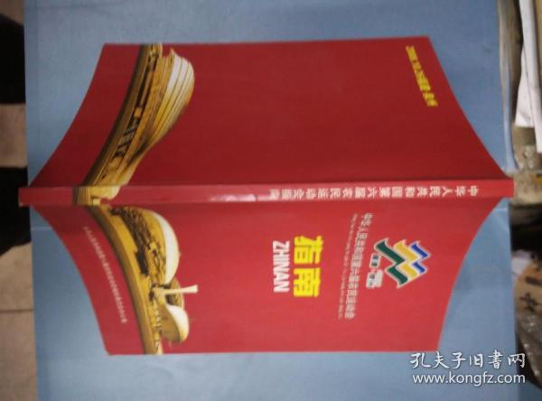 中华人民共和国第六届农民农运会（指南）