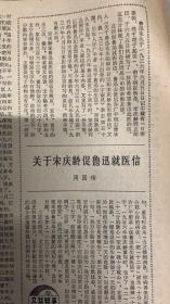 文学报 
1981年6月25日 
1*迎接中国共产党诞生60周年。
2*（上海市政协组织老画家作画赋诗庆七一） 
3*关于宋庆龄促鲁迅就医信 
48元