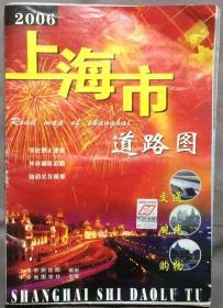 旧地图旅游图 2006年折装2开 上海市道路图