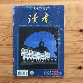 读者 2004年第22期