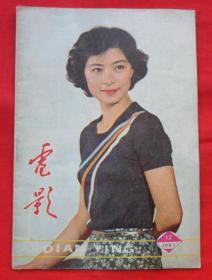 电影1983年第12期