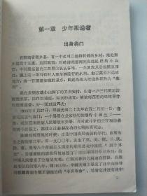 中国将帅青少年时代的故事 -陈赓的青少年时代