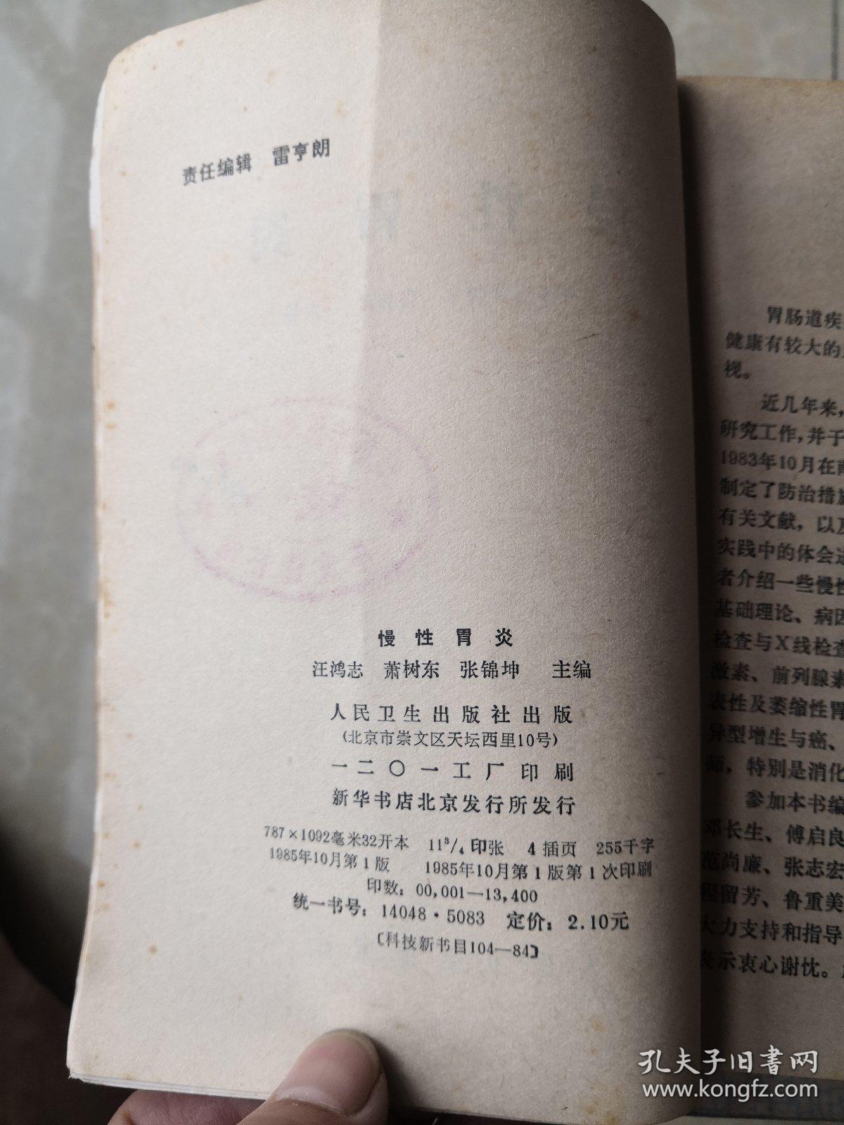 慢性胃炎