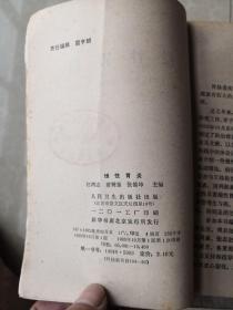 慢性胃炎