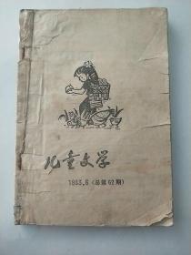 儿童文学 1983.6(总第62期)