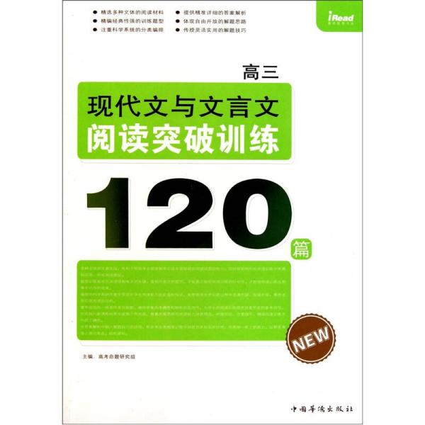 高三现代文与文言文阅读突破训练120篇