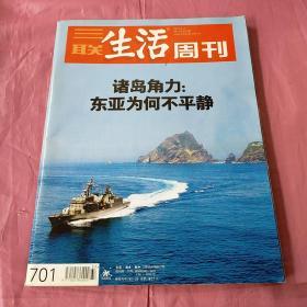 三联生活周刊2012.37
