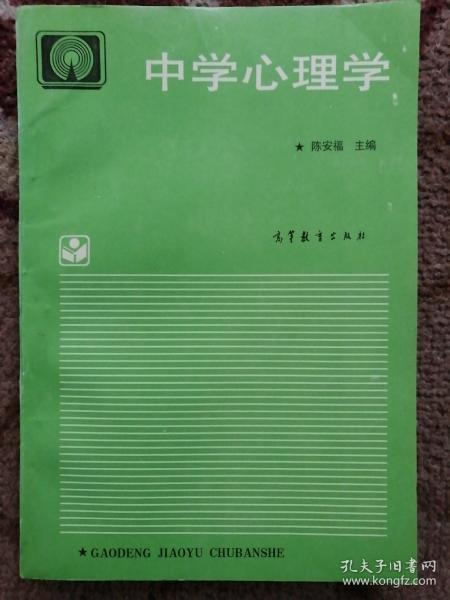 中学心理学