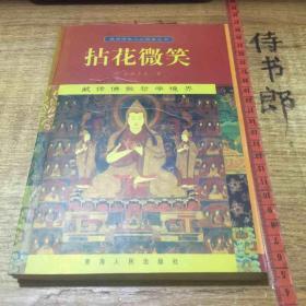 藏传佛教哲学境界