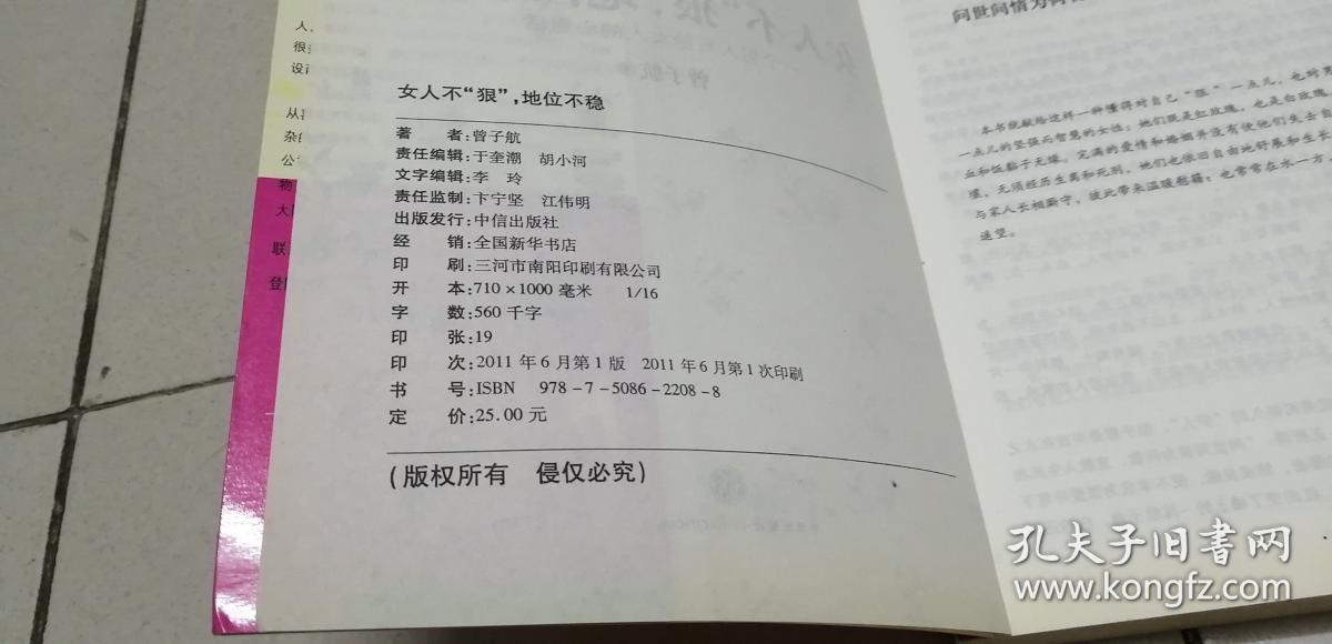 女人不狠，地位不稳：一个男人写给女人的心里话