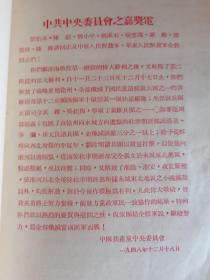 毛主席像淮海战役双堆集总结 （本店全部藏品、毛著五十余种文字等特价优惠，一次转让，欢迎拟办毛著红色馆的有志之士留意）