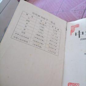 中华字海 中华书局 42-1