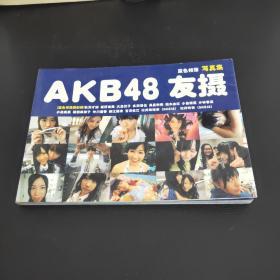 AKB48 友摄【蓝色相簿写真集】