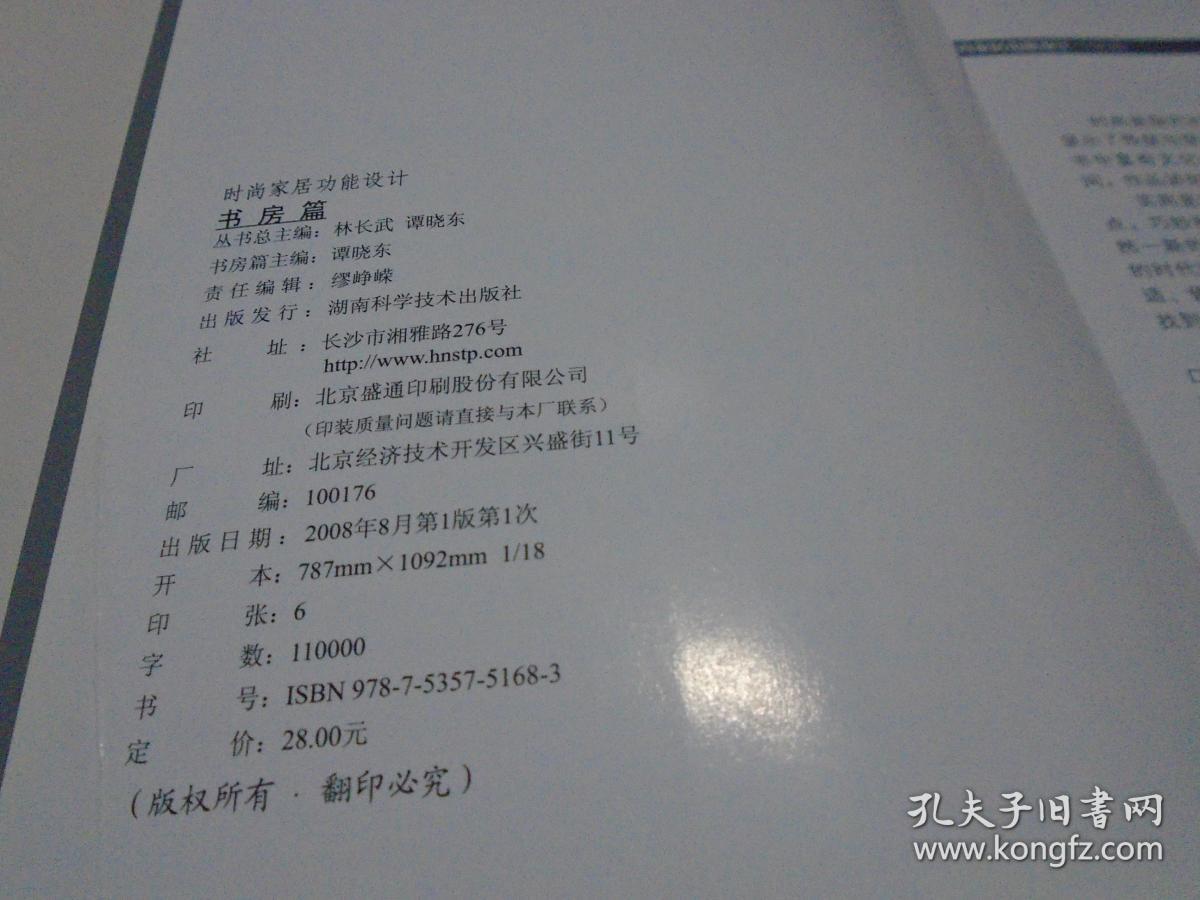 时尚家居功能设计（书房篇）