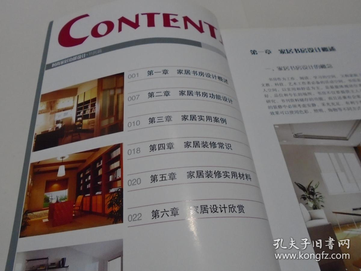 时尚家居功能设计（书房篇）