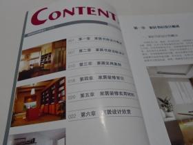 时尚家居功能设计(书房篇)