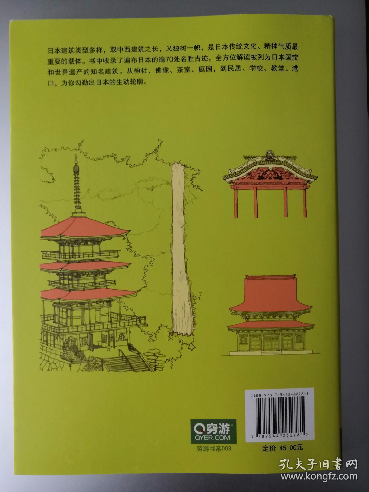 点击查看原图 日本名所解剖书