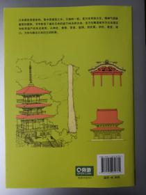 日本名所解剖书
