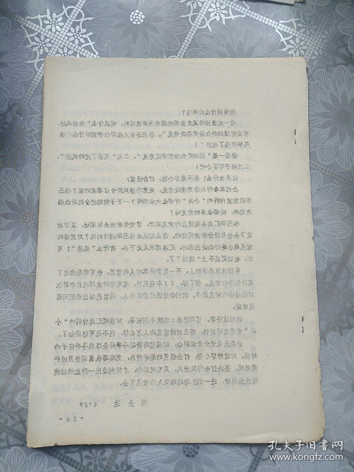 批林批孔、小字报汇编25