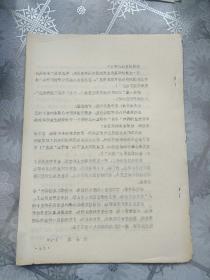 批林批孔、小字报汇编25