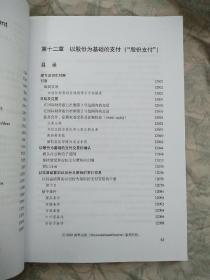 国际财务报告准则实务指引第12章：以股份为基础的支付（“股份支付”）