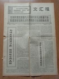 文汇报1969－4－12