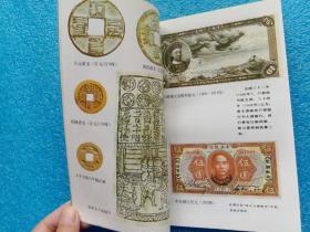 中国文化史知识丛书 中国历代货币 天津教育出版社