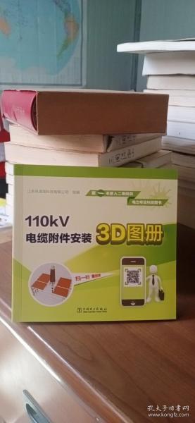 110kV电缆附件安装3D图册